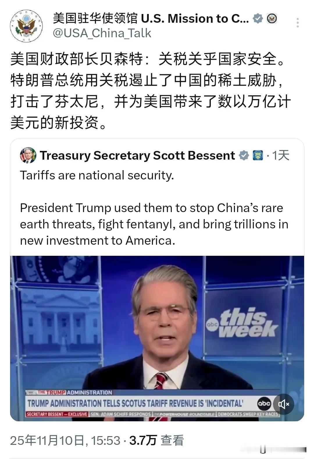 美国驻华使领馆昨天（11月10日）发文写道：“美国财政部长贝森特：关税关乎国家安
