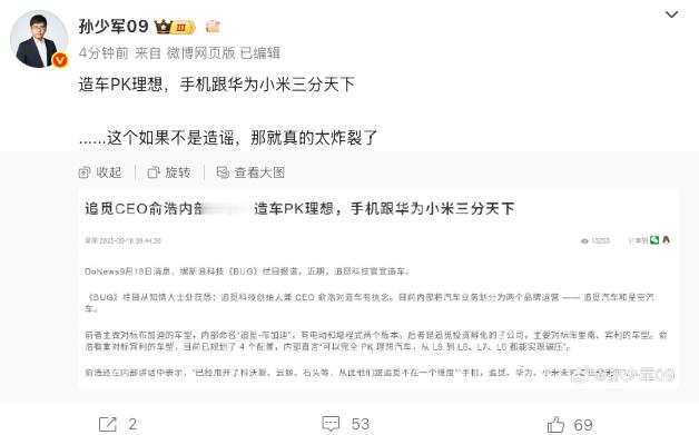 曝俞浩称造手机跟华为小米三分天下交给时间吧，短期内继续观望，不建议动钱包！ ​​
