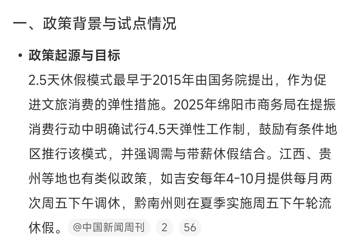 2.5天休假模式真的来了 15年提出，25年才有地区开始试行，等贯彻落实双休，任