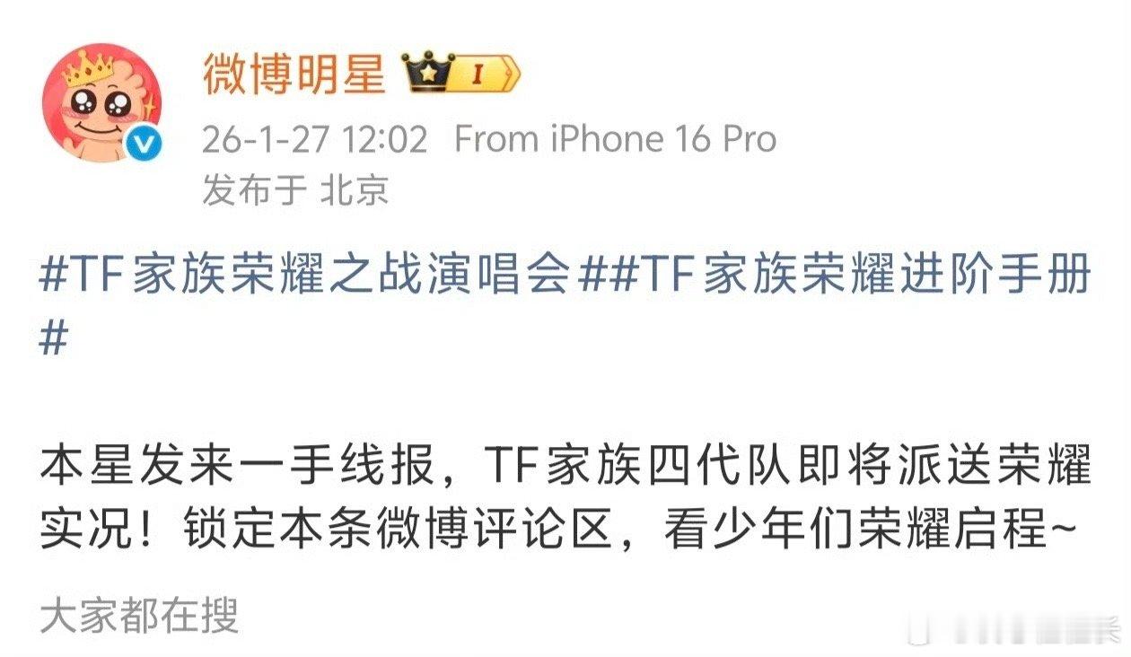 TF家族荣耀之战预热 惊喜！TF四代将空降微博明星评论区互动！！！你期待和谁的互