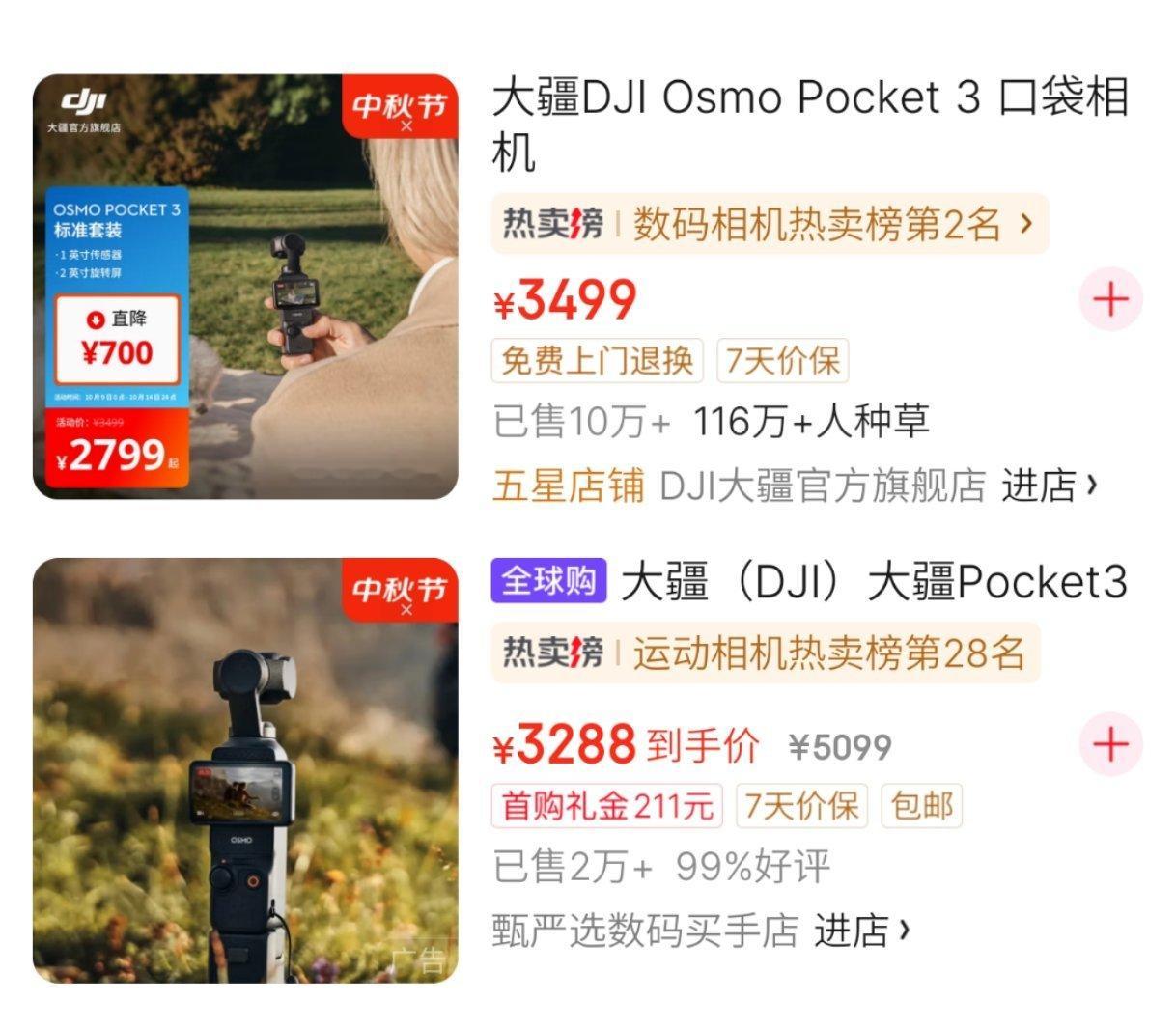大疆pocket3 是要换代了？降价促销？好多车anycar ​​​