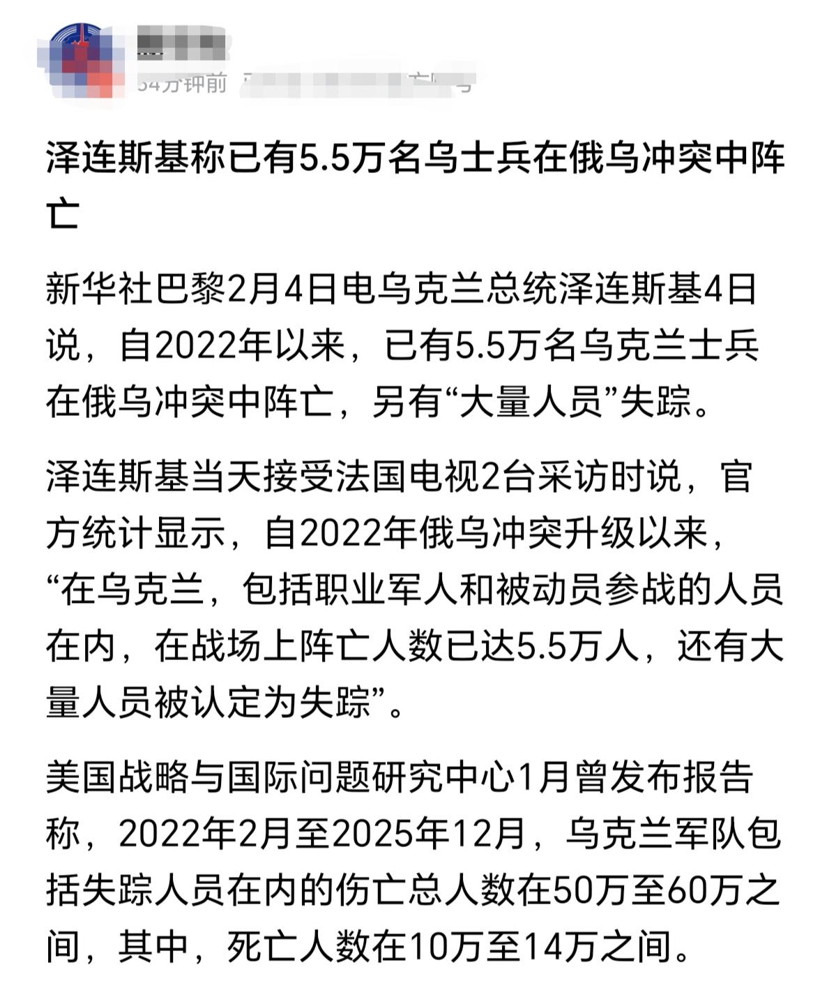 俄乌冲突从开始到现在，乌克兰阵亡5.5万人，这是泽连斯基公布的数据，应该大差不差