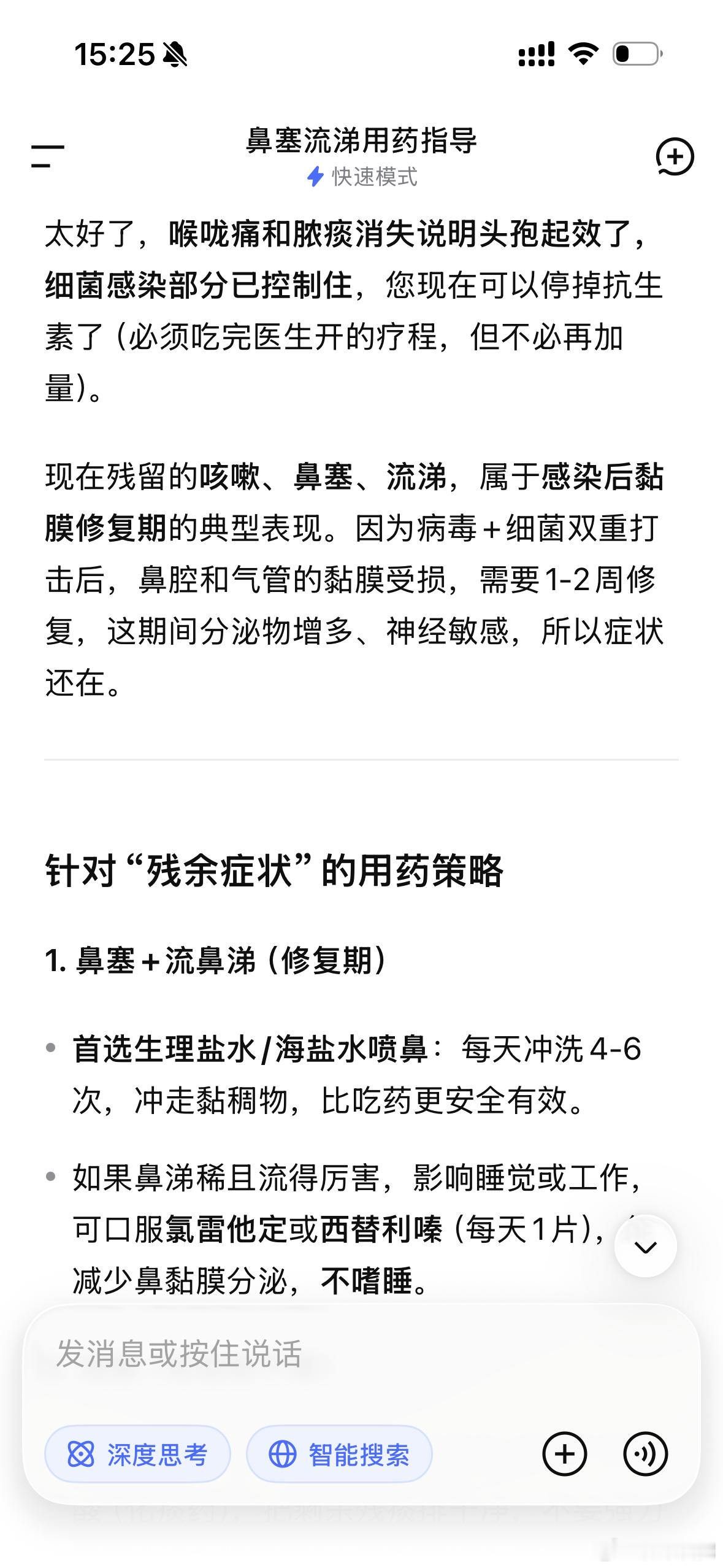 我今天问了ai。之前我是喉咙痛+有痰，输液+吃头孢三天，现在喉咙痛和痰已经好了，