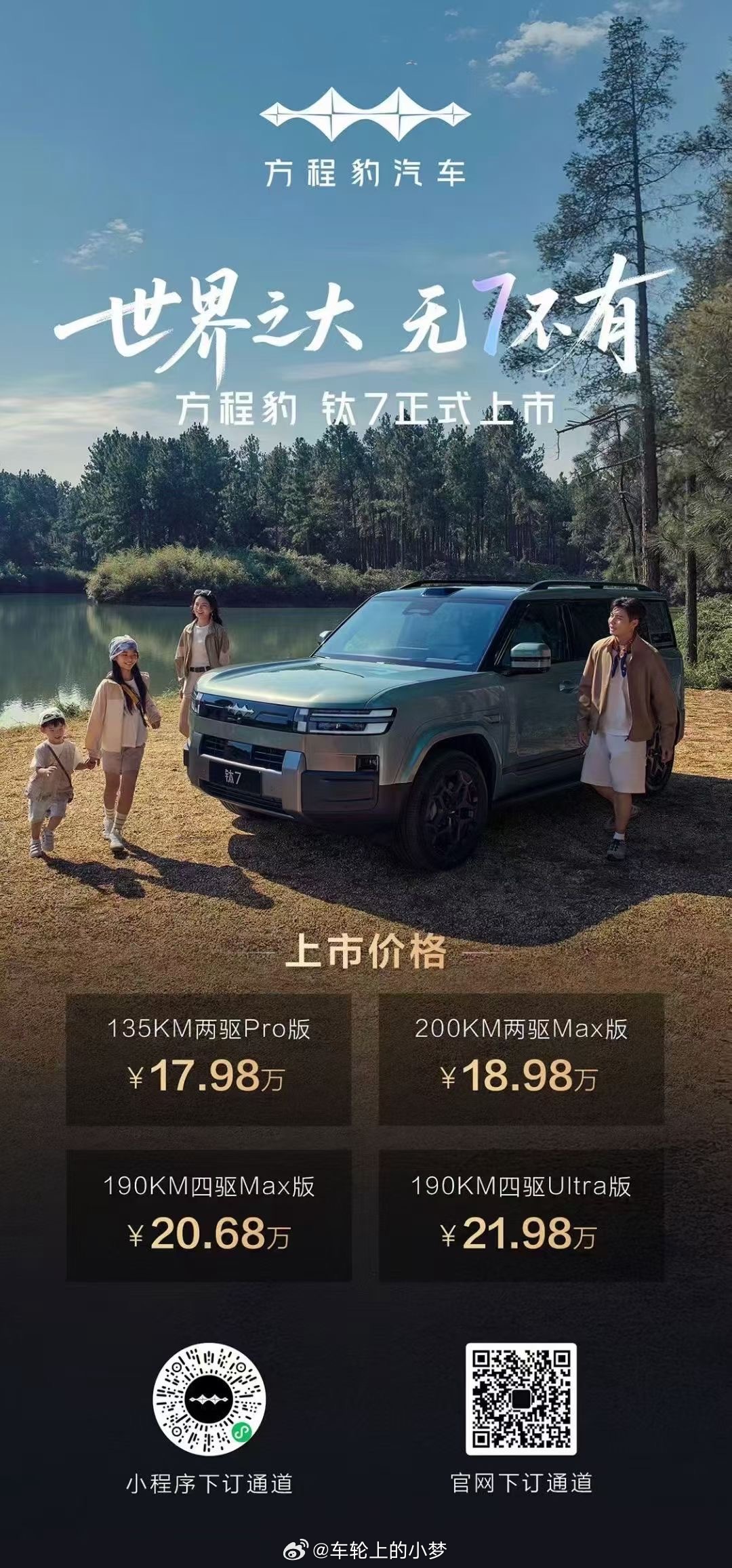 方程豹钛7这价格属实是不给同行们留……路了啊！[偷笑][偷笑][偷笑] 梦见新车