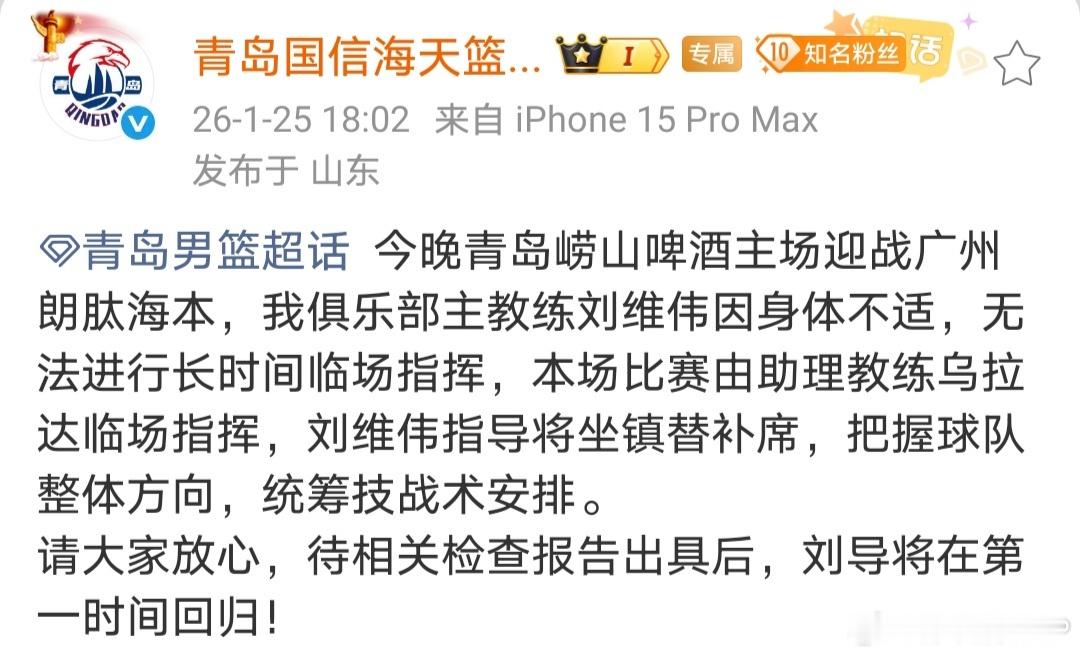 了解了一下，刘维伟指导这个情况是真的身体不适，去了医院做了体检。安全起见，今晚他