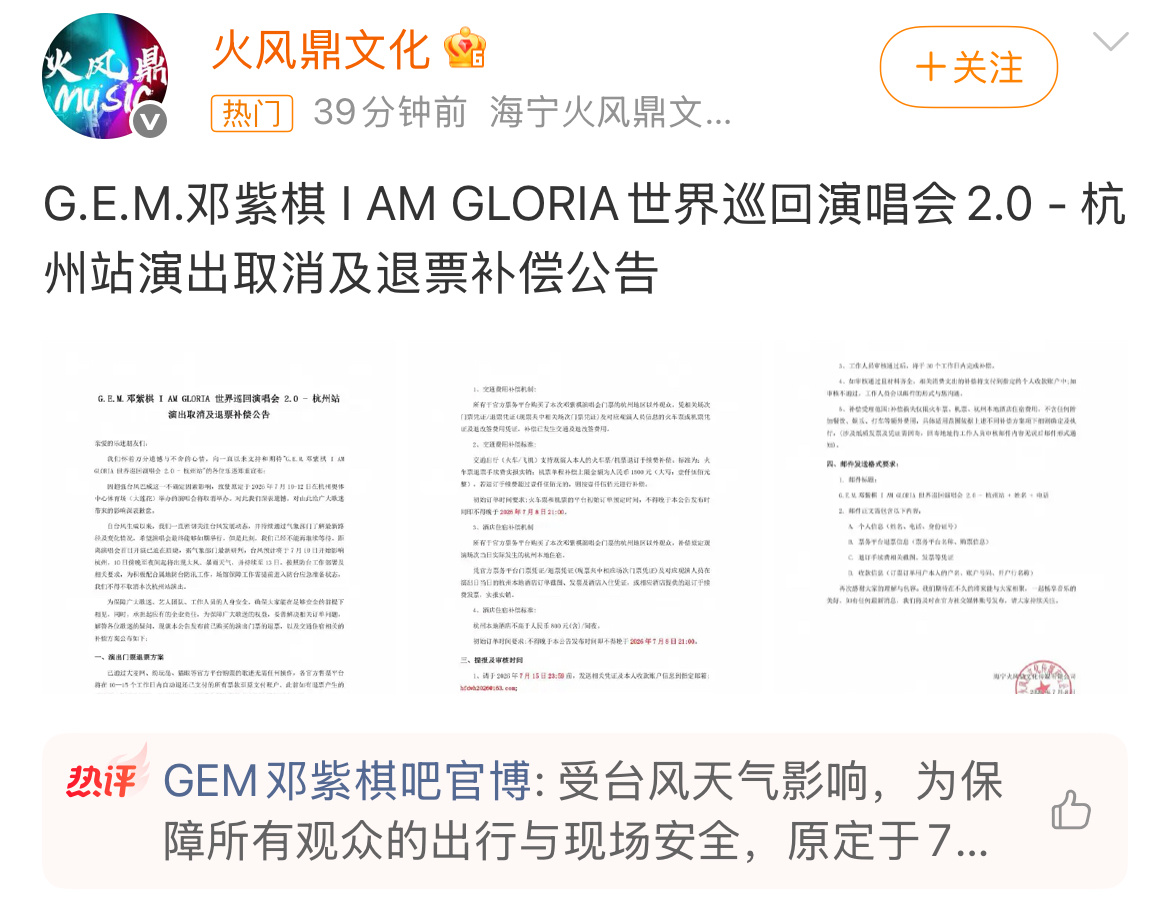 邓紫棋杭州演唱会取消毕竟是超强台风，那是真实存在的没谁敢赌，越早公布避免外地朋友