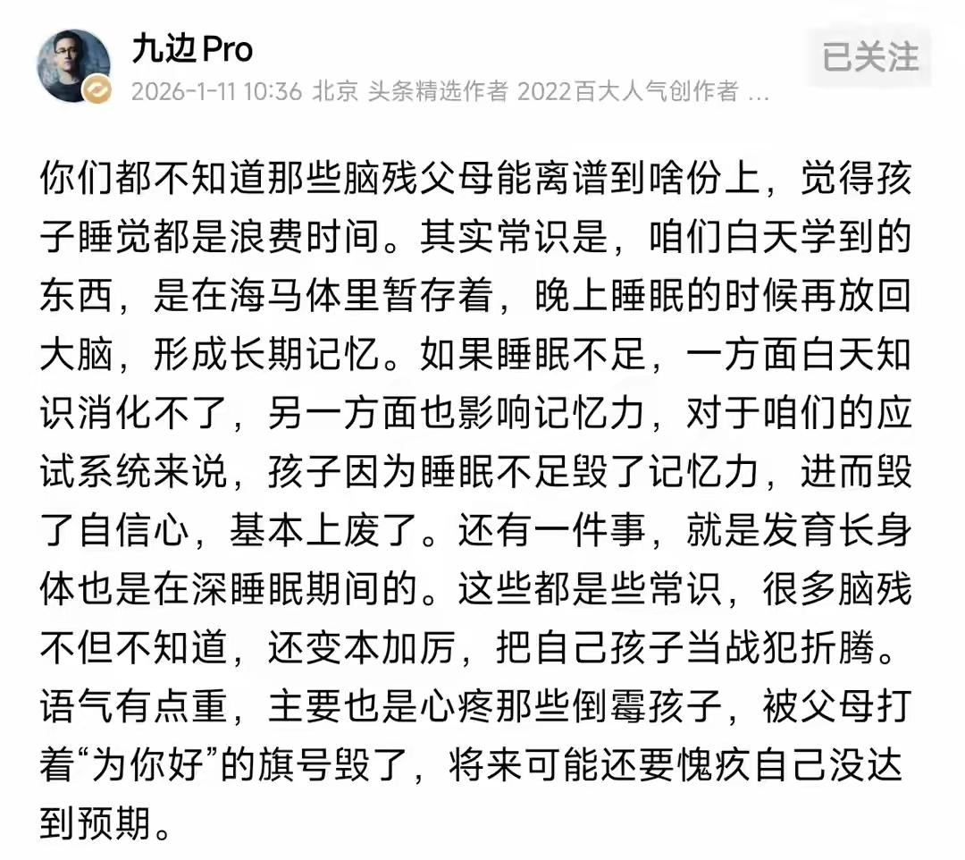九边:孩子睡眠不足，先是摧毁记忆力，接着摧毁自信心，这孩子基本上废了！

吾深以