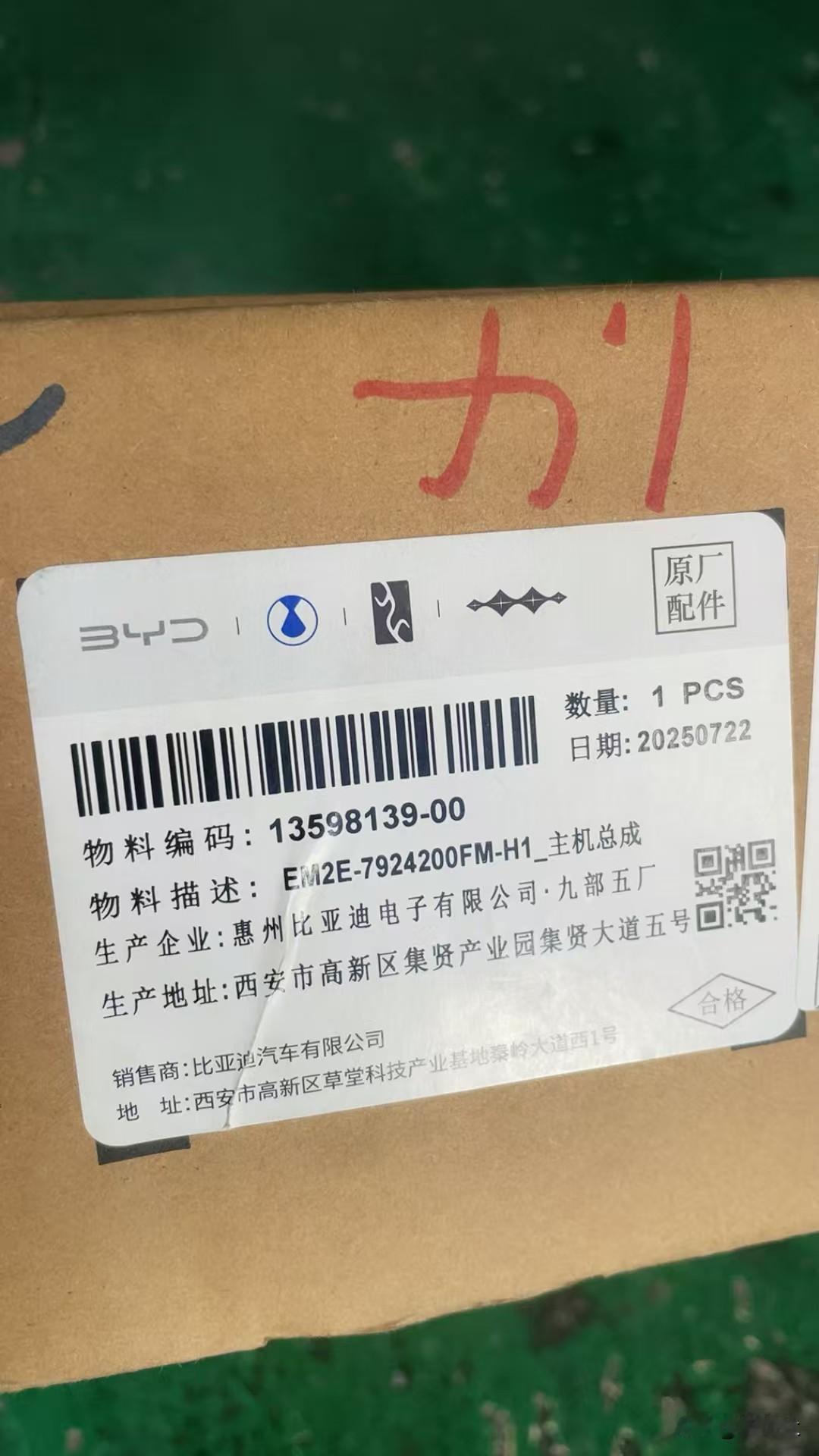比亚迪的中控主机，也是自家企业生产的
惠州比亚迪电子
价格3600多
有自己的供