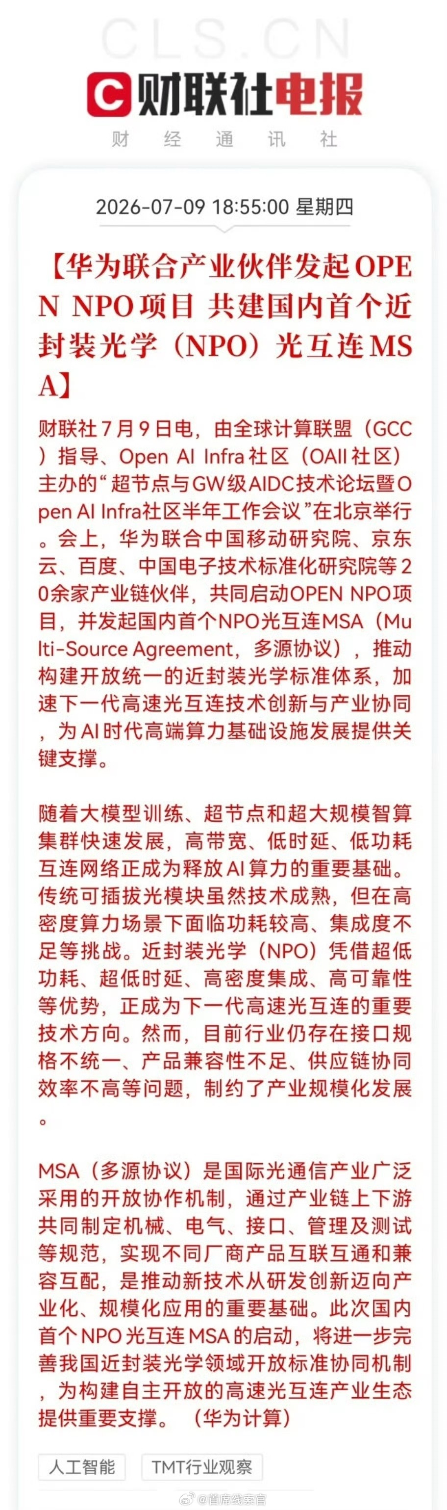 华为联合伙伴发起OPEN NPO项目华为联合产业伙伴发起 OPENNPO 项目共