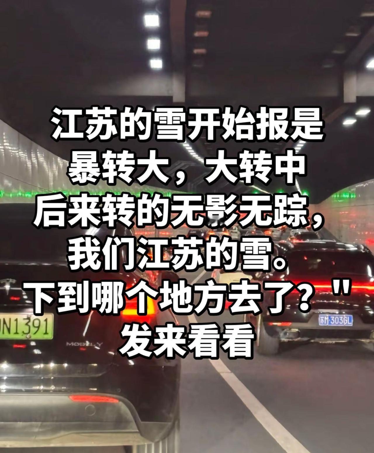 江苏的雪🌨下到哪个地方去了。雪 哪里下雪了 雪去哪里了 江苏