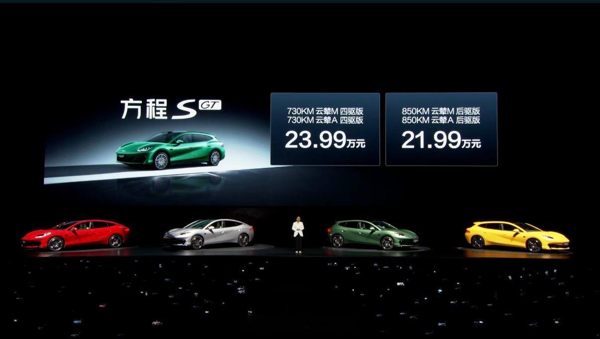 方程S GT版本价格正式公布，两款车型分别为：• 733km 云辇M四驱版：23