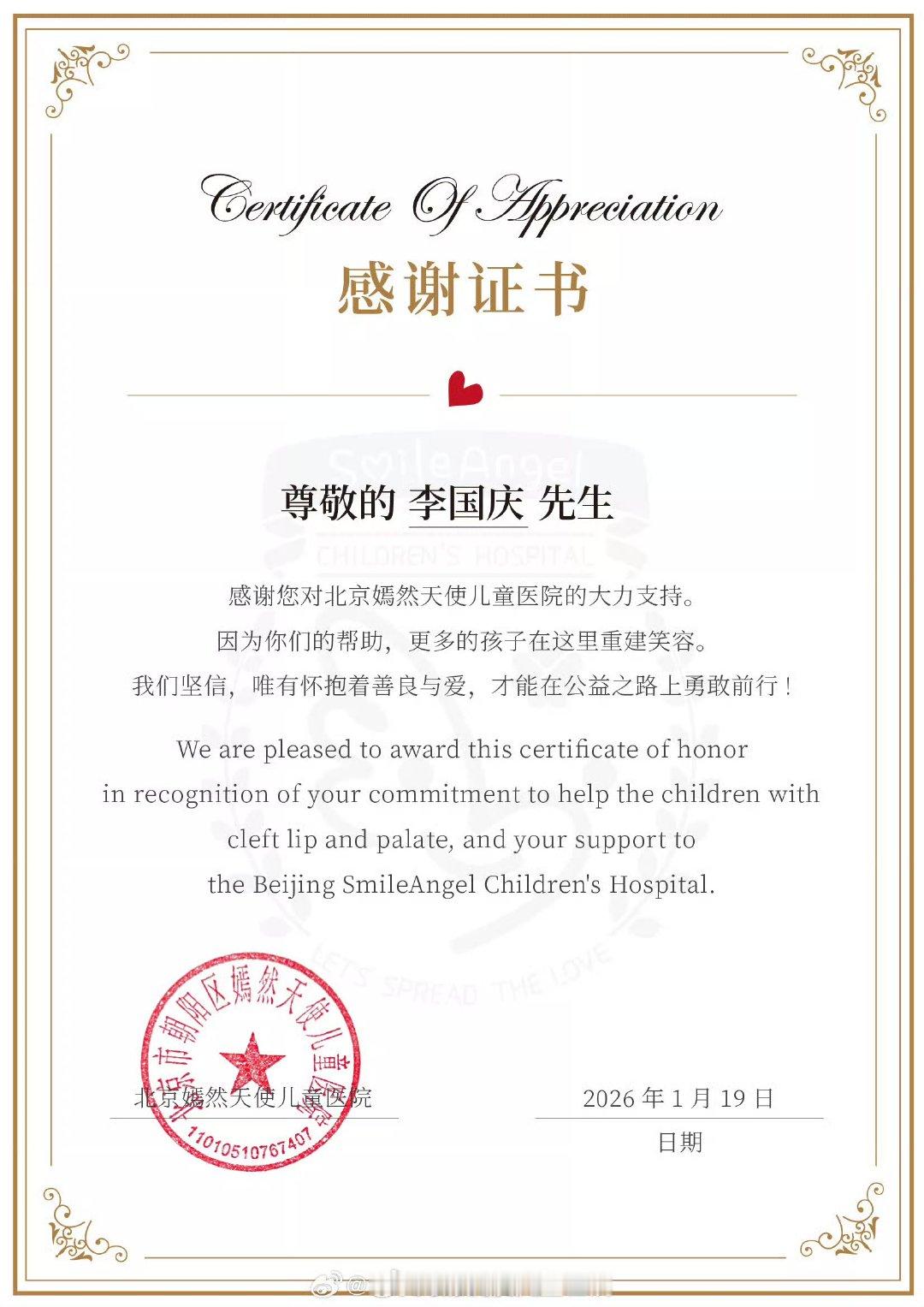【嫣然医院感谢李国庆 】嫣然医院回应李国庆捐款100万1月19日晚，发文回应李国