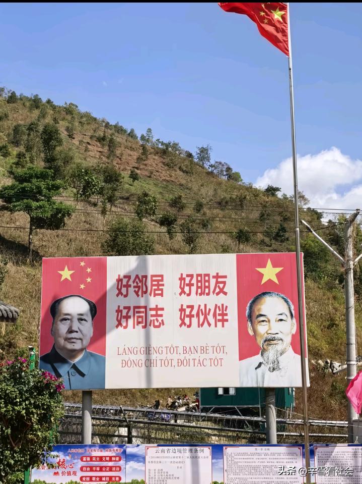 这是立在中越边境中方一侧的一个标语牌子。
上面有中国和越南两国老一辈领导人的形象