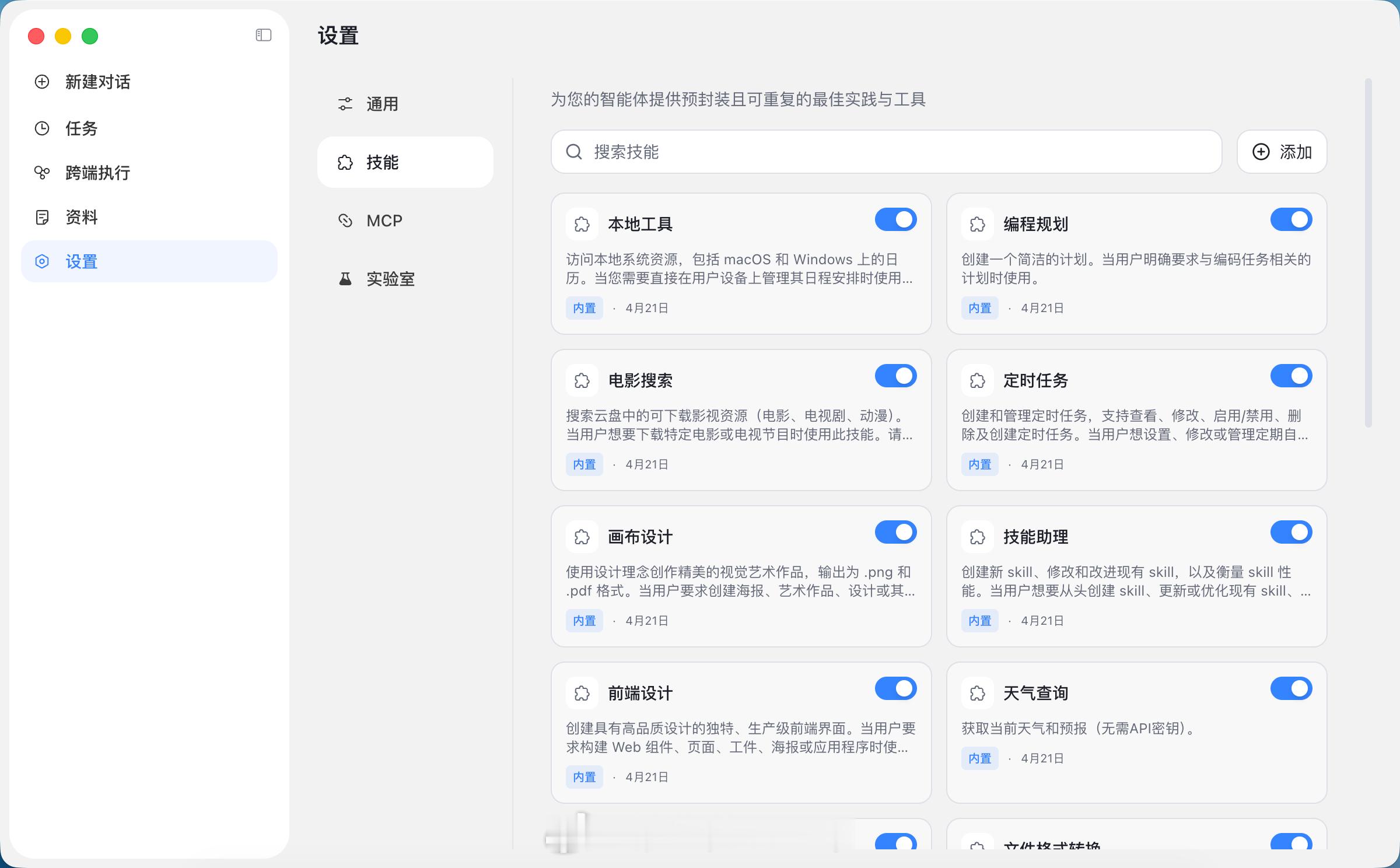 小米澎湃OS3 Xiaomi miclaw macOS 客户端界面看起来跟PC一