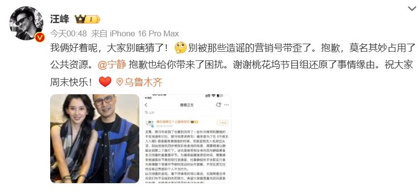 汪峰晒与森林北合照辟谣：“我俩好着呢，大家别瞎猜了！”先是对因牵手产生困扰的宁静