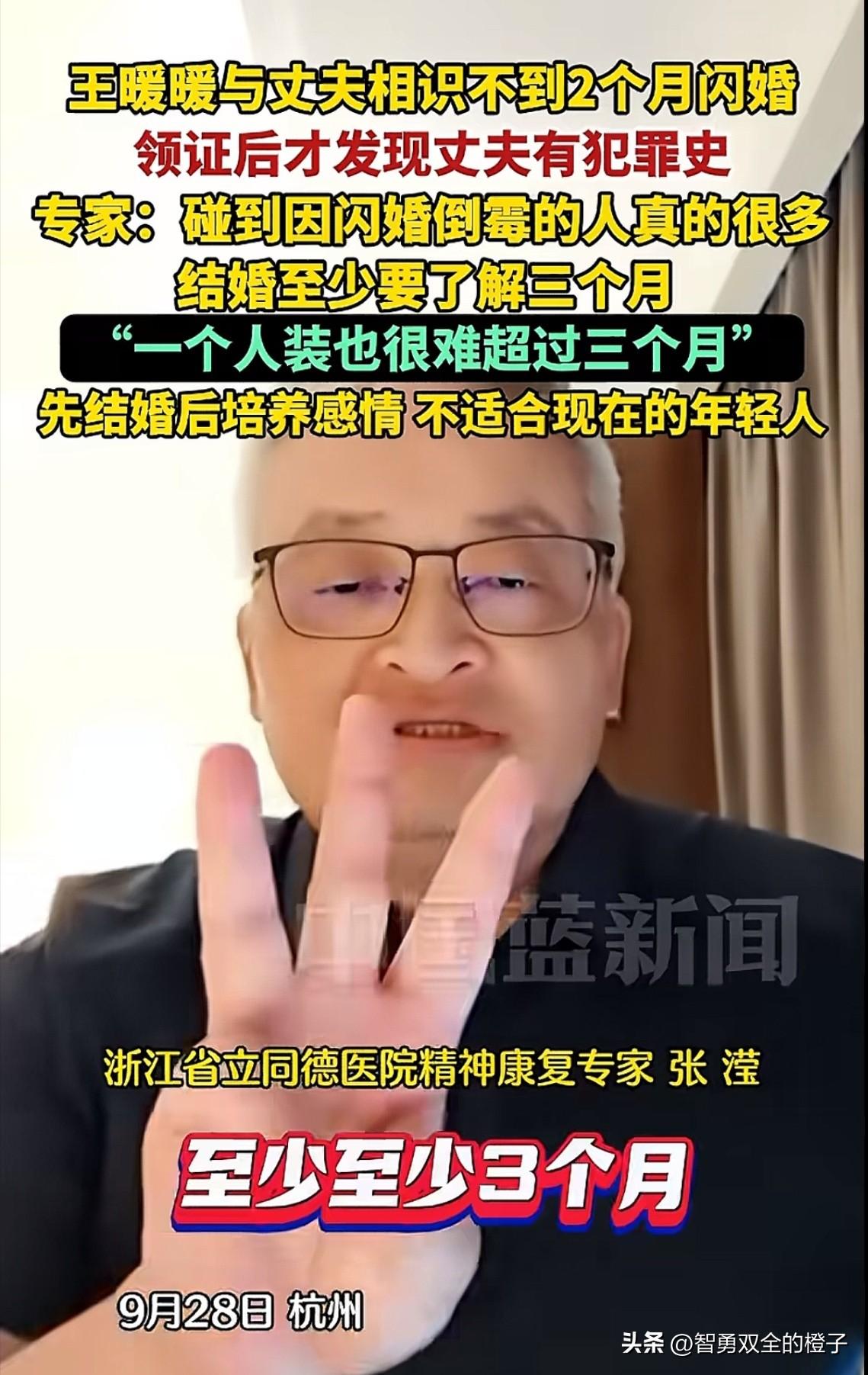 这个专家说了句大实话！专家说，不建议模仿王暖暖和丈夫认识2个月就闪婚，至少也要观