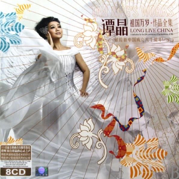 谭晶《北京欢迎你 (40年纪念版)》（​​​