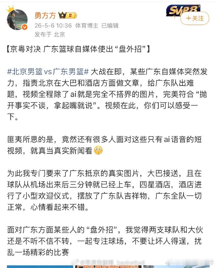 CBA 广东队的盘外招真的太搞笑了，都用上AI了 