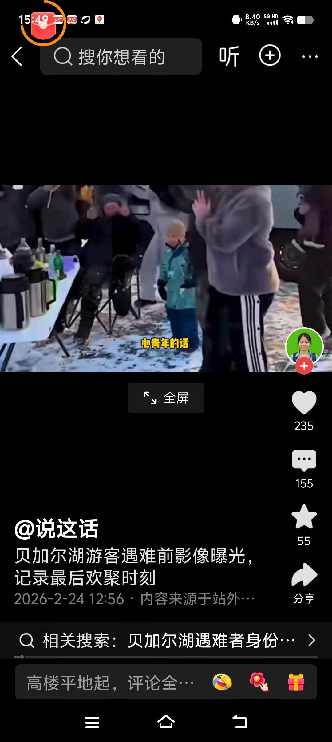 刚才看到了贝加尔湖遇难的8人，最后我的影像资料，虽然分不清哪几个人是坠入冰湖的，