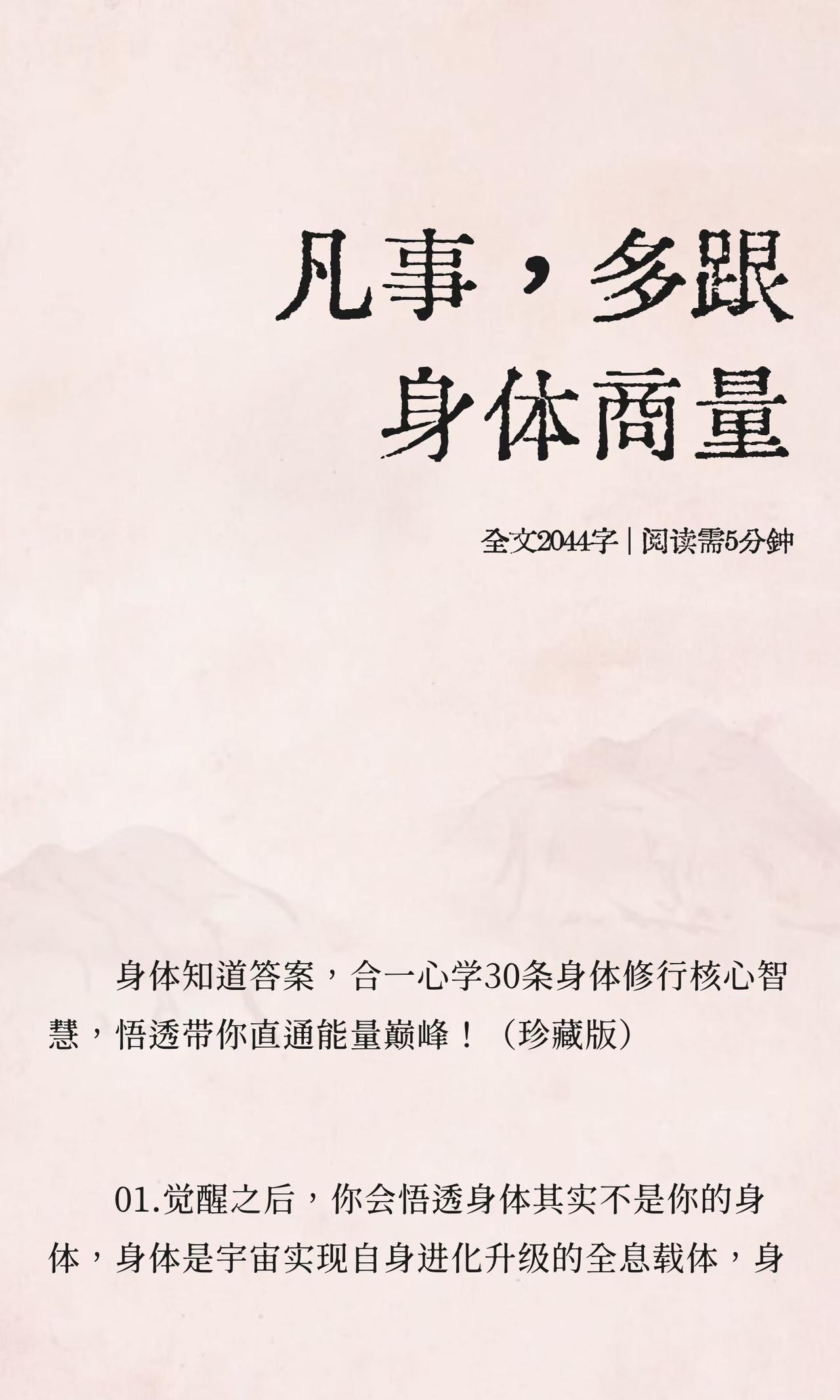 凡事多跟身体商量！