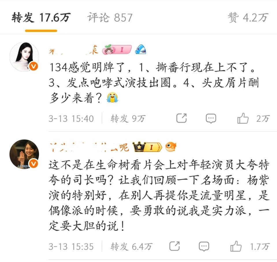 迪丽热巴粉丝和杨紫粉丝kp热转top1已被巴粉拿下