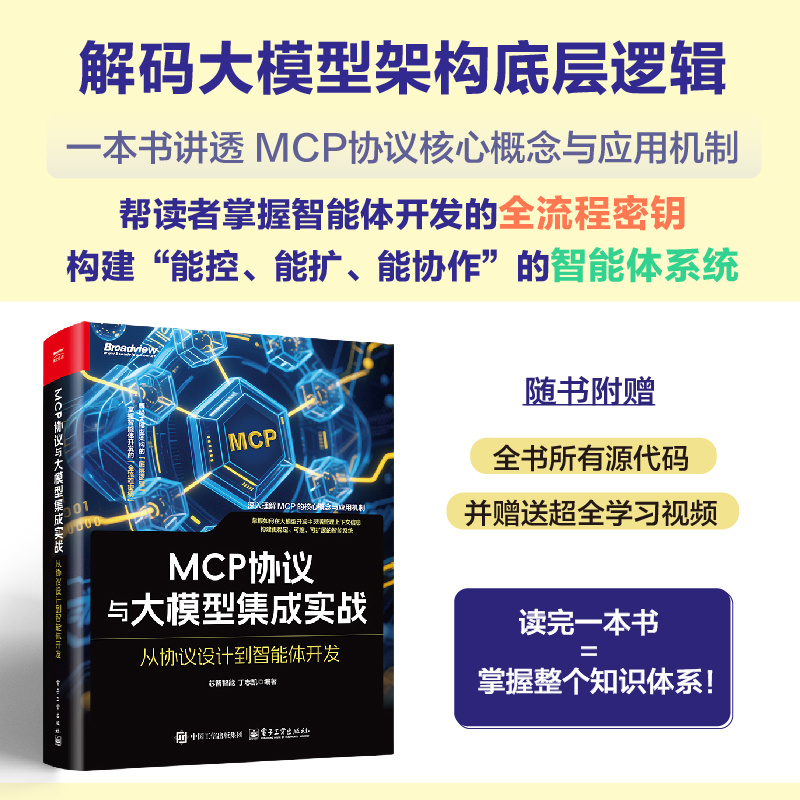 转发抽3本 的新书《MCP协议与大模型集成实战：从协议设计到智能体开发》。7月1