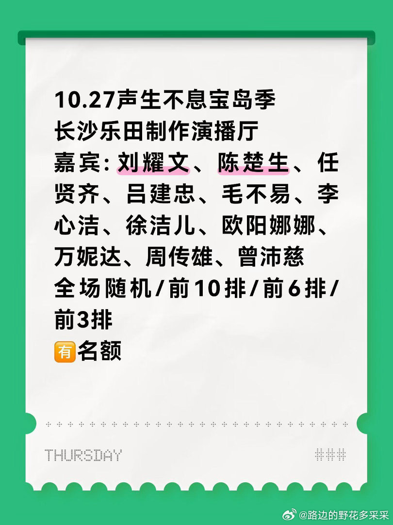 10.27声生不息宝岛季长沙乐田制作演播厅嘉宾: 刘耀文、陈楚生、任贤齐、吕建忠