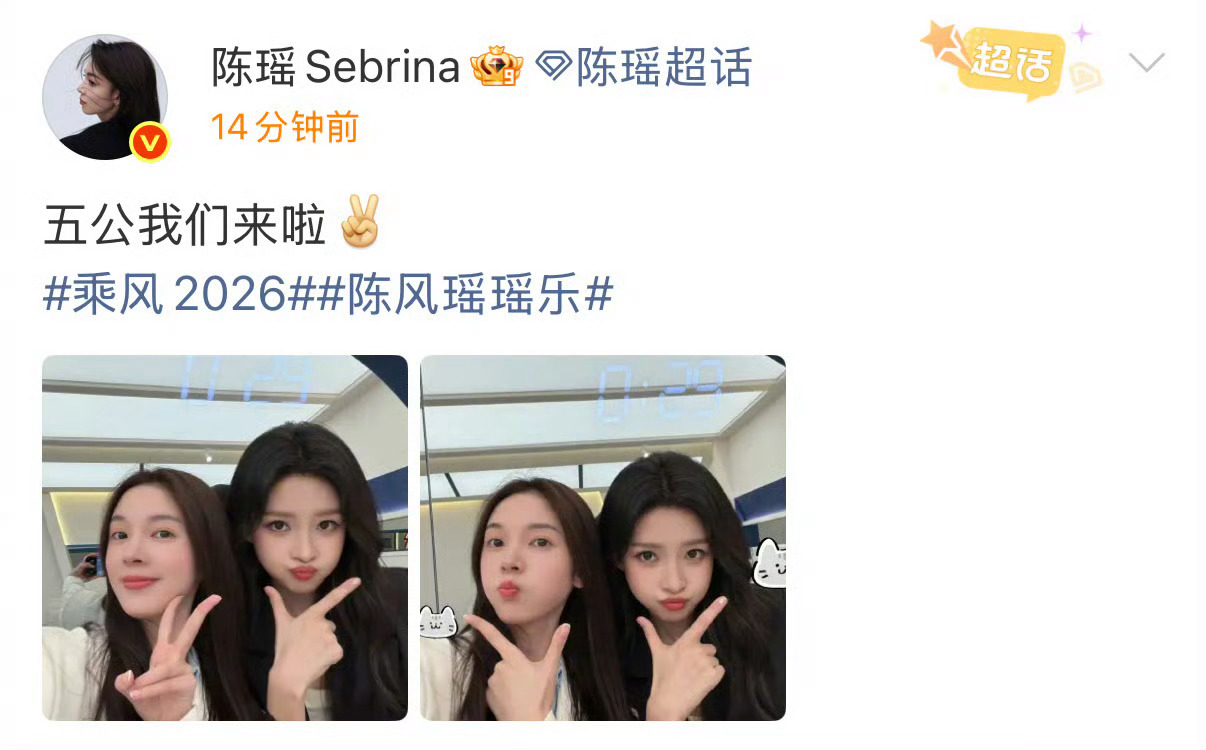 陈瑶孙怡合照乘风2026陈瑶放出和孙怡的合照谁懂啊！两大美女同框暴击，两张精致脸