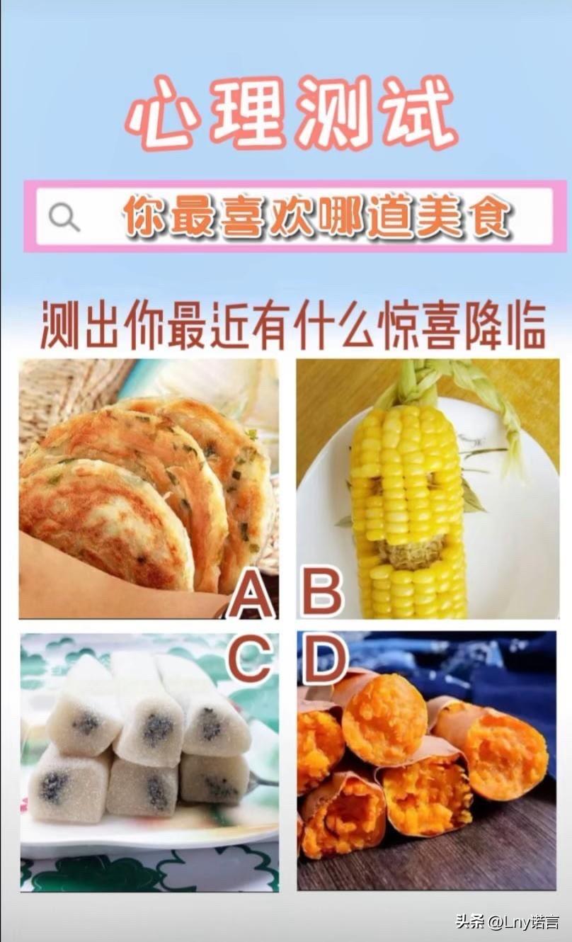 你最喜欢哪道美食
测出你最近有什么惊喜降临