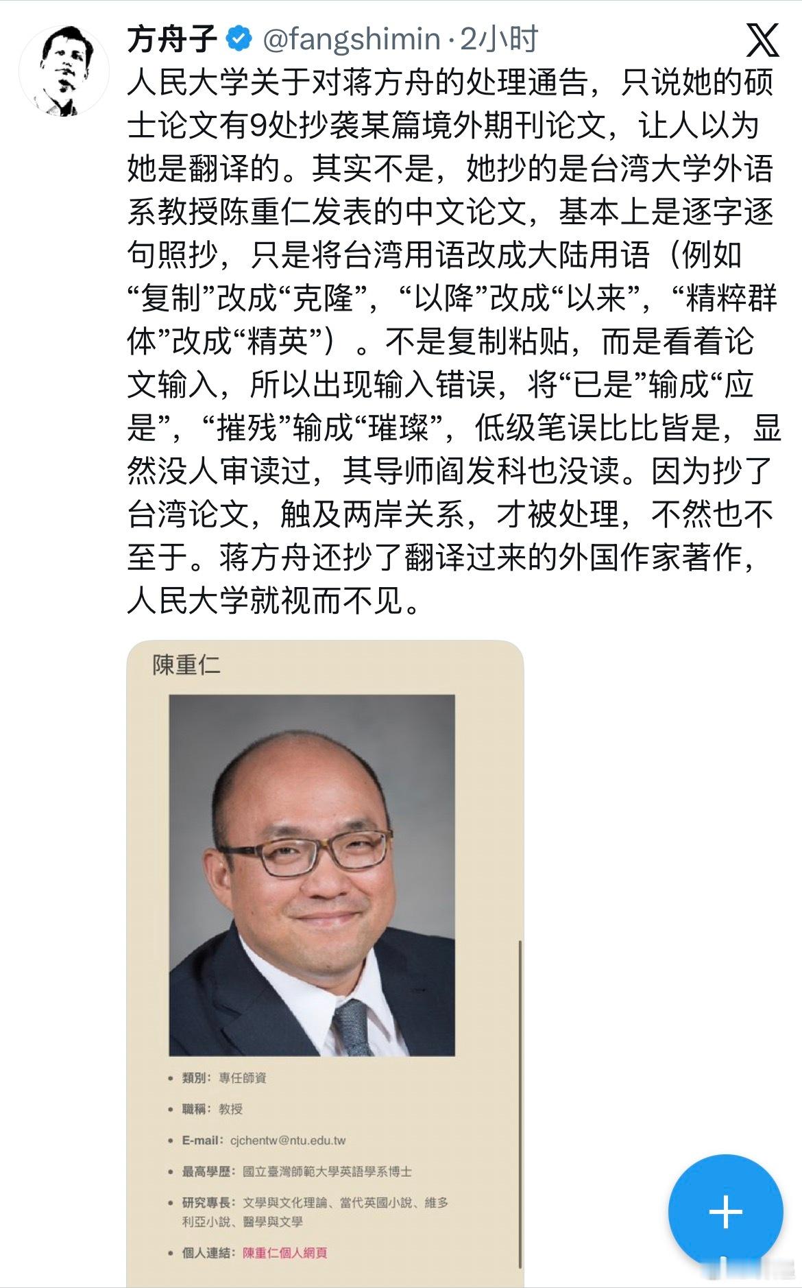 蒋方舟真是一个粗心大意的抄袭者，用的是拼音输入法，在当年，文字工作者不学五笔，几