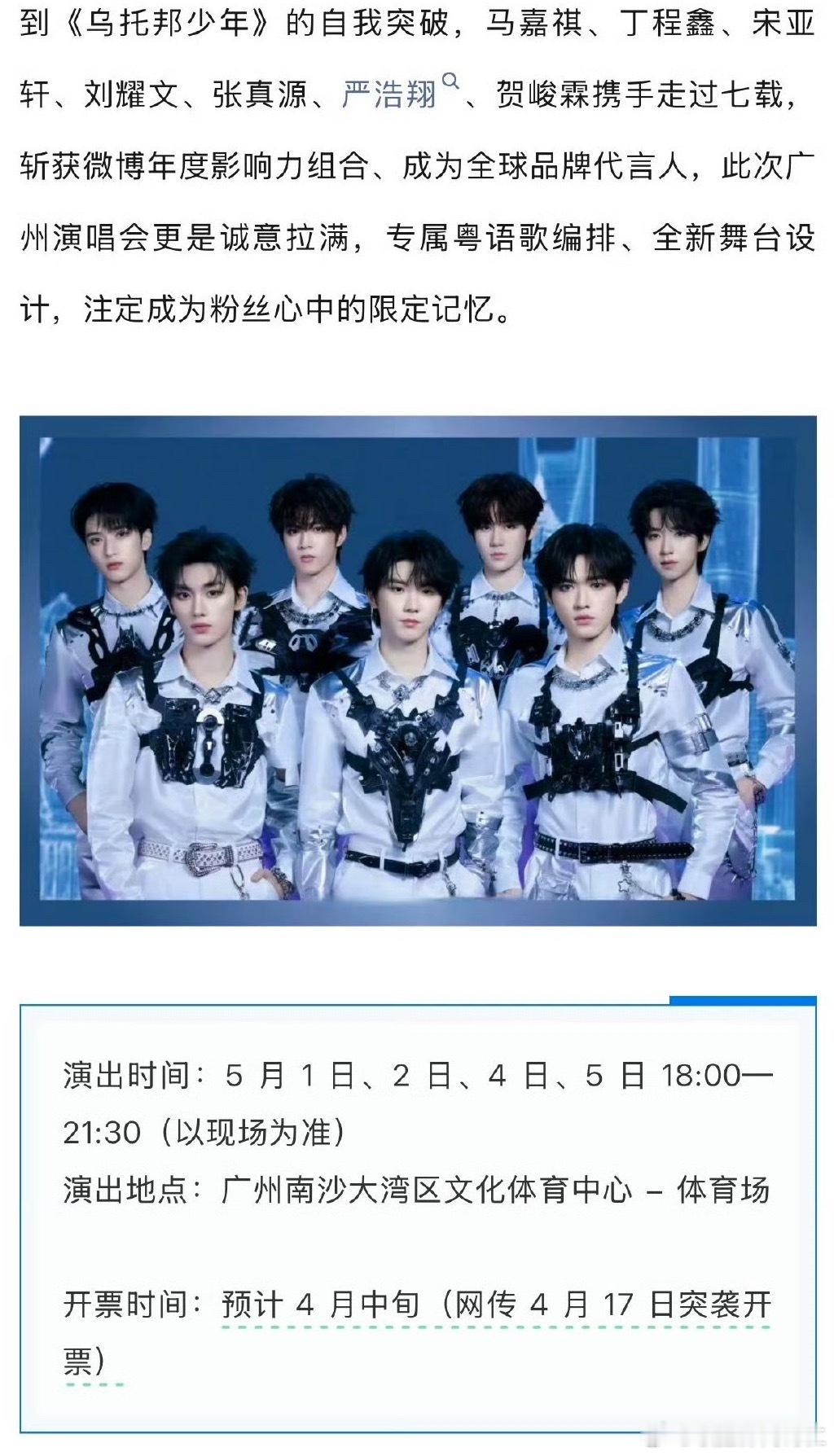 南沙继续替时代少年团官宣 