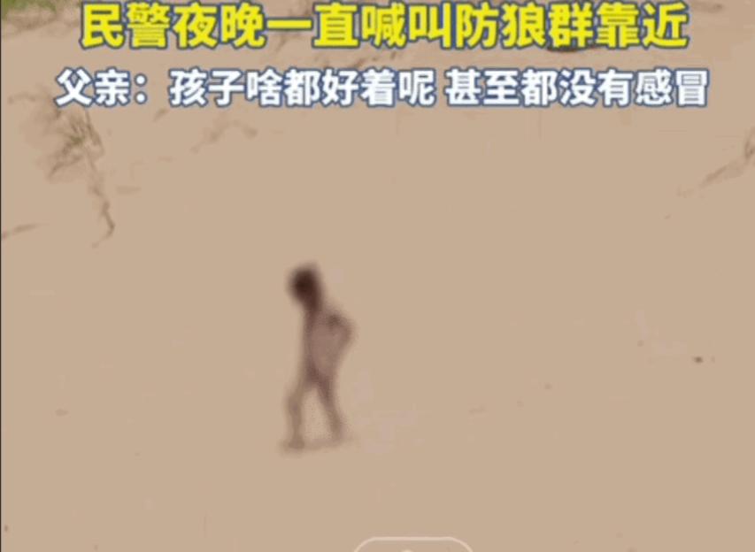 不信命是真不行！青海1岁幼童裸身遇沙尘暴走失，12小时生死搜救太破防
 
不信命