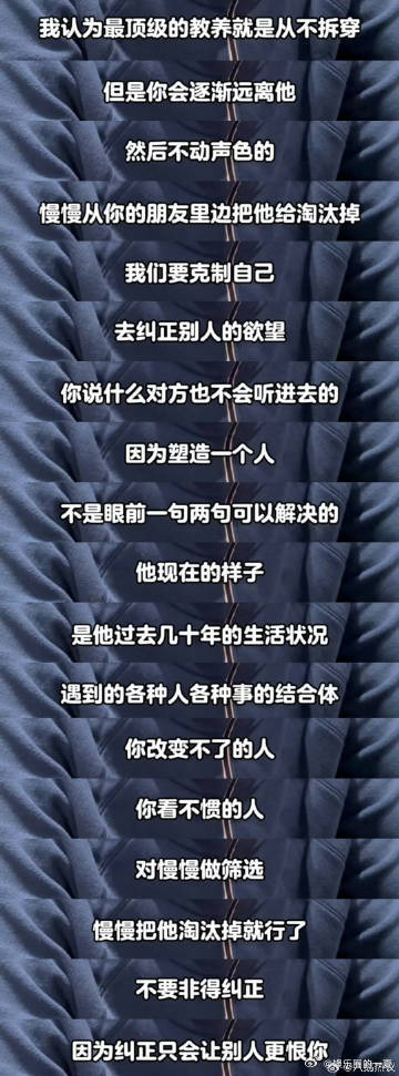 刘晓艳说最顶级的教养就是从不拆穿与人相处，难免遇分歧，当对方听不进你的观点，别急