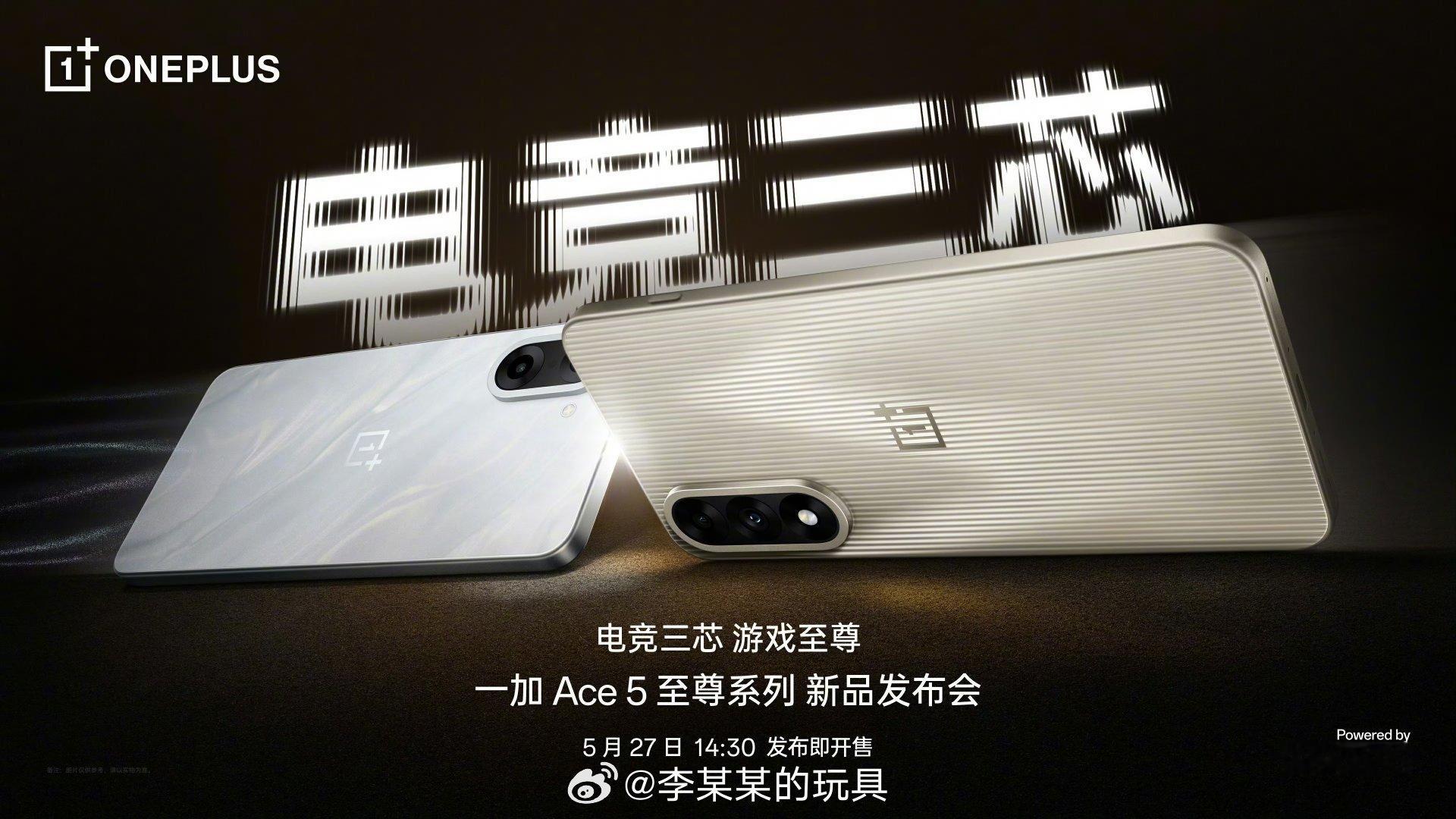 一加Ace5至尊系列搭载电竞三芯，带来行业首个全链路硬件级游戏解决方案。发布会定