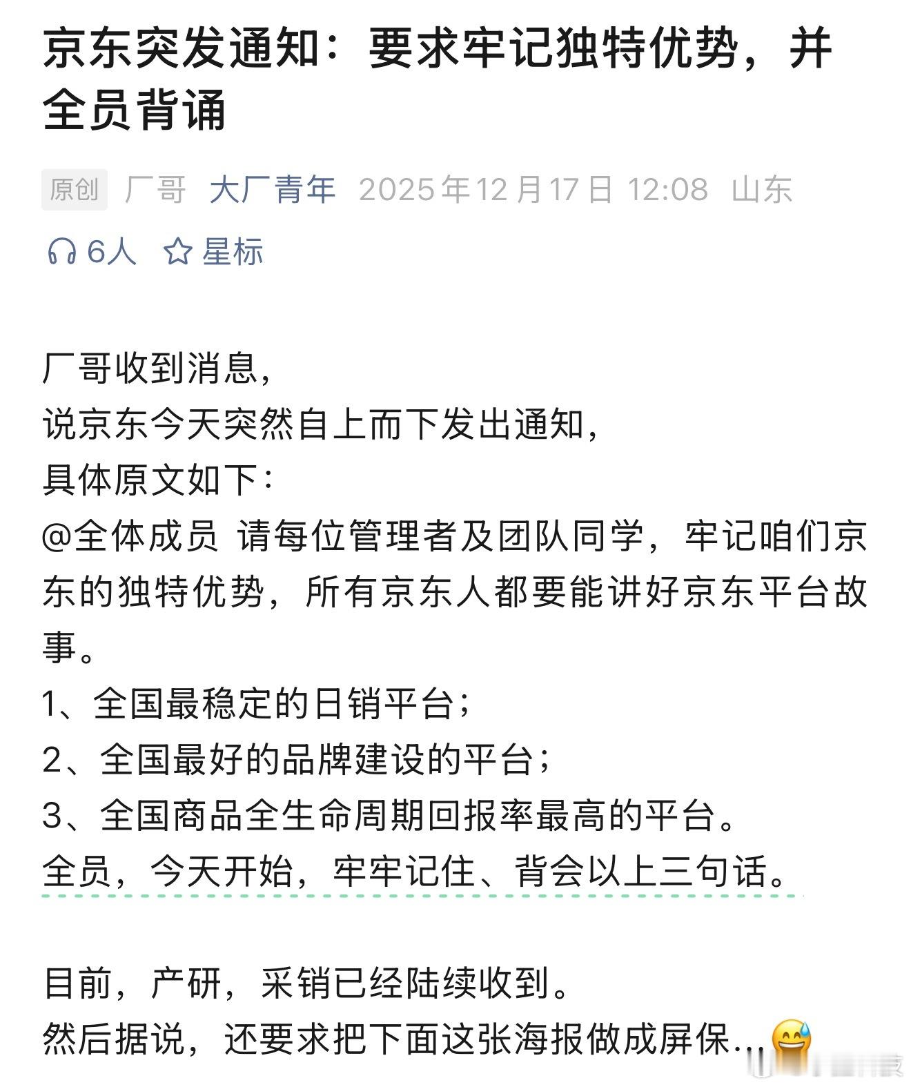 京东让全员背诵京东三大独特优势，感觉有点儿急了