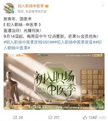 初入职场中医季定档0914 芒果太懂当代人！亚健康问题多，中医受关注，节目来得及