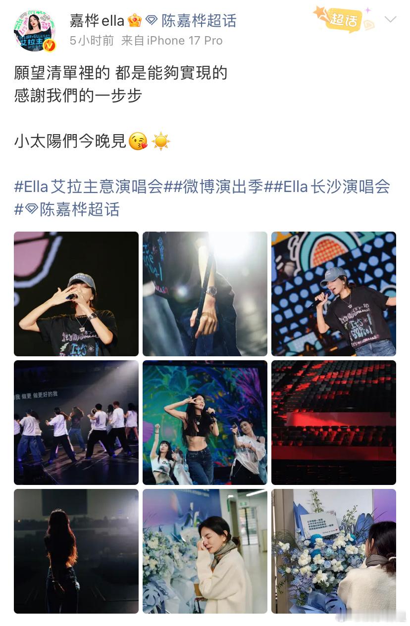 Selina和Hebe给Ella演唱会送花篮，“享受属于你的舞台，就算脸部抽动我