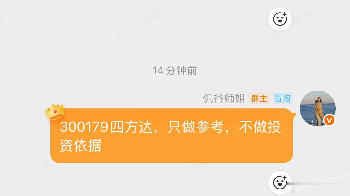 开盘入了四方达，盘中拉升12个多点，目前回撤了但问题不大a股 今日看盘