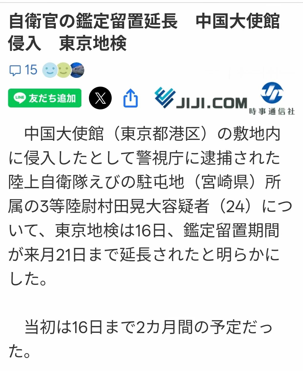 持刀侵入中使馆自卫队官拘留期被延长！据日本时事通信社6月16日报道：东京地方检察