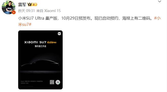 【#小米SU7Ultra即将发布#】
10月24日消息，雷军发文宣布，10月29