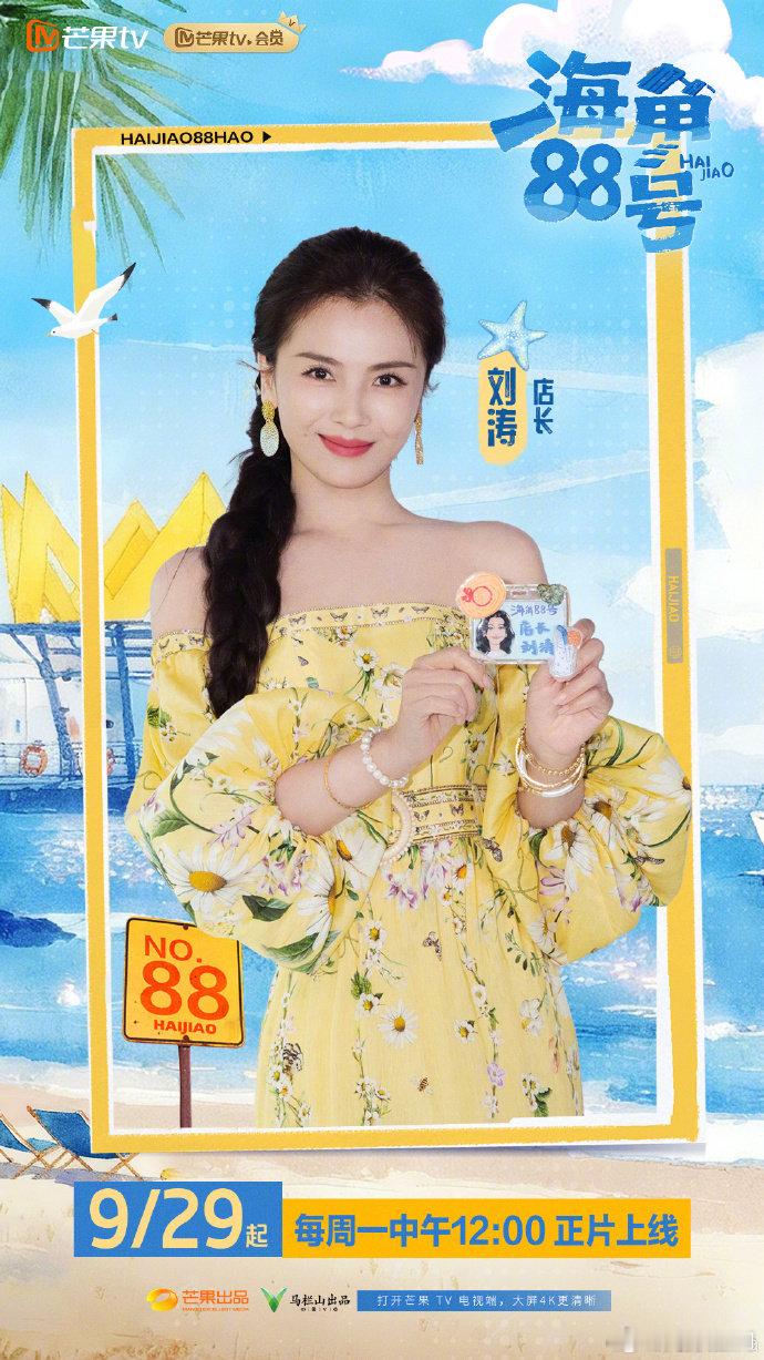 海角88号定档海边民宿一开，直接把生活过成诗，潮起潮落都是治愈bgm，谁懂啊！海