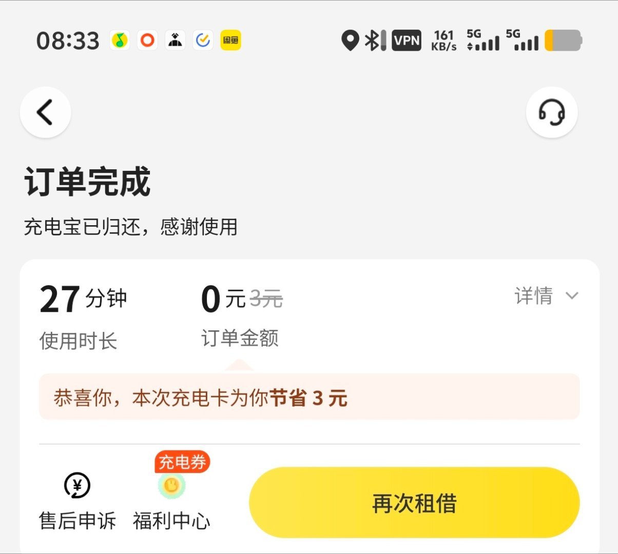 扇贝美团充电宝满地图标“超级快充”，30分钟飙到80%结果哥们扫码一借牌子上小字