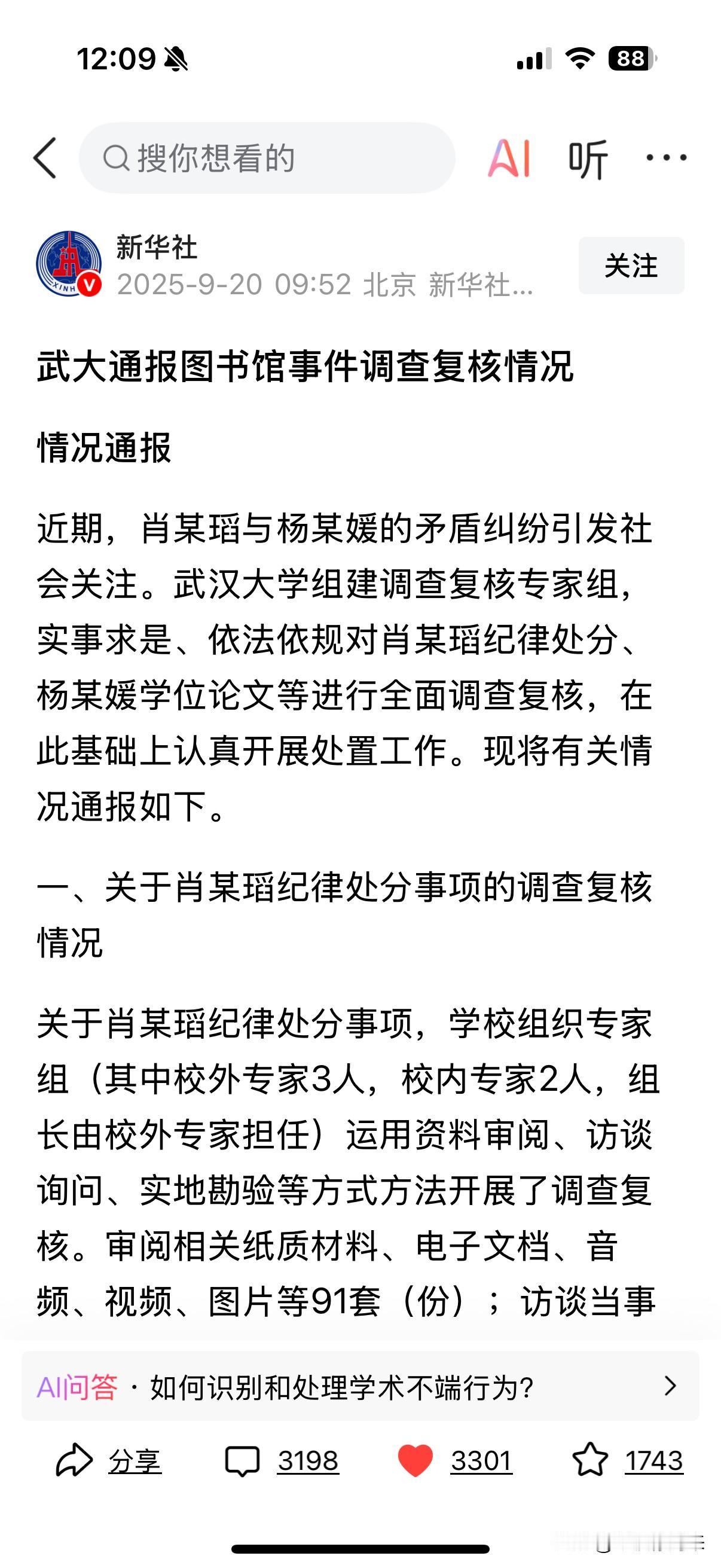 武大图书馆事件尘埃落定，该事件没有赢家！

肖某韬虽被撤销了处分，可此前的性骚扰