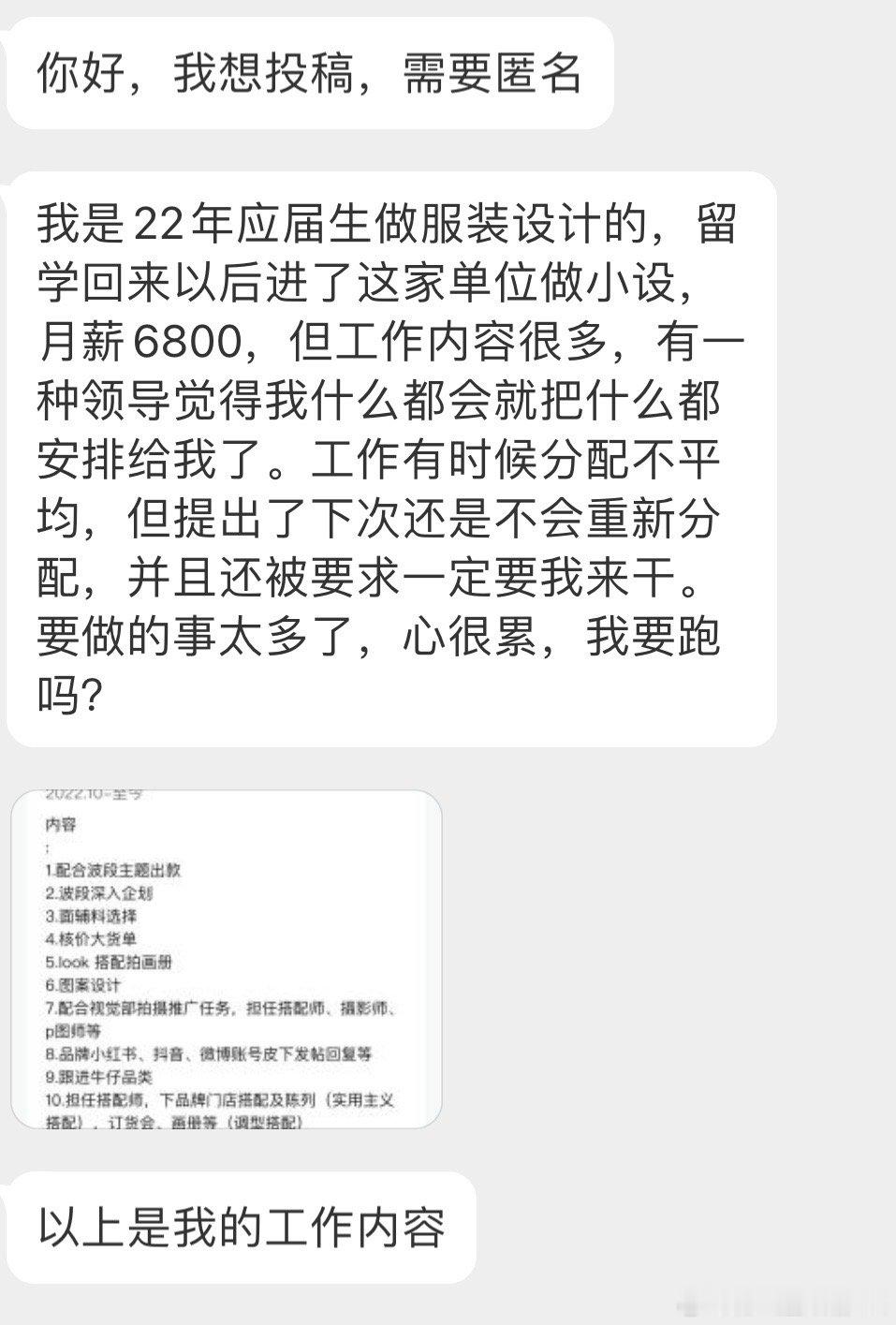 #办公室的日常吐槽# 月薪6800，感觉工作内容太多了[苦涩] ​​​