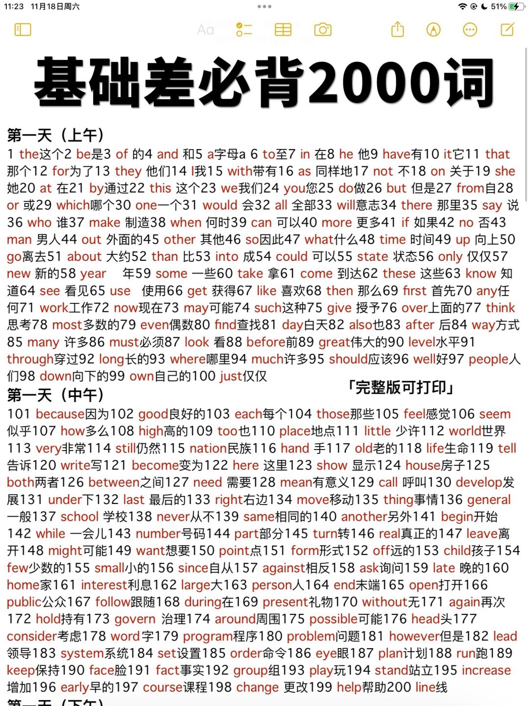 词汇量暴涨！英语核心2000词！基础差必背！