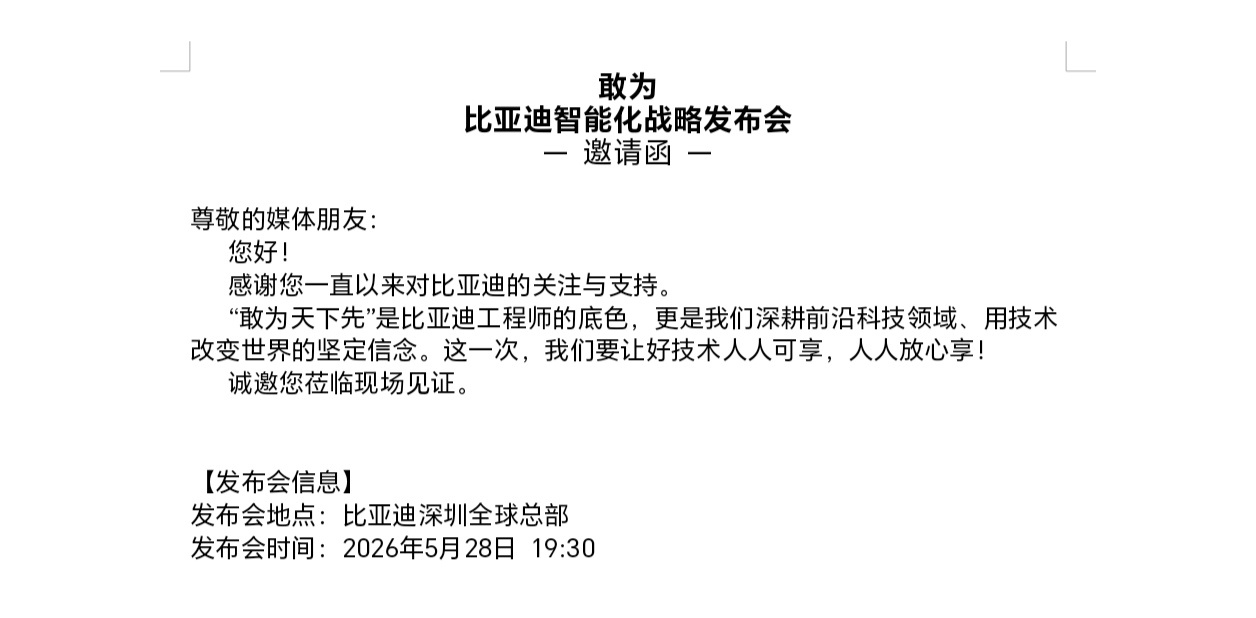 两个月前就知道这个发布会了就一句话，比亚迪要做就做第一！ 