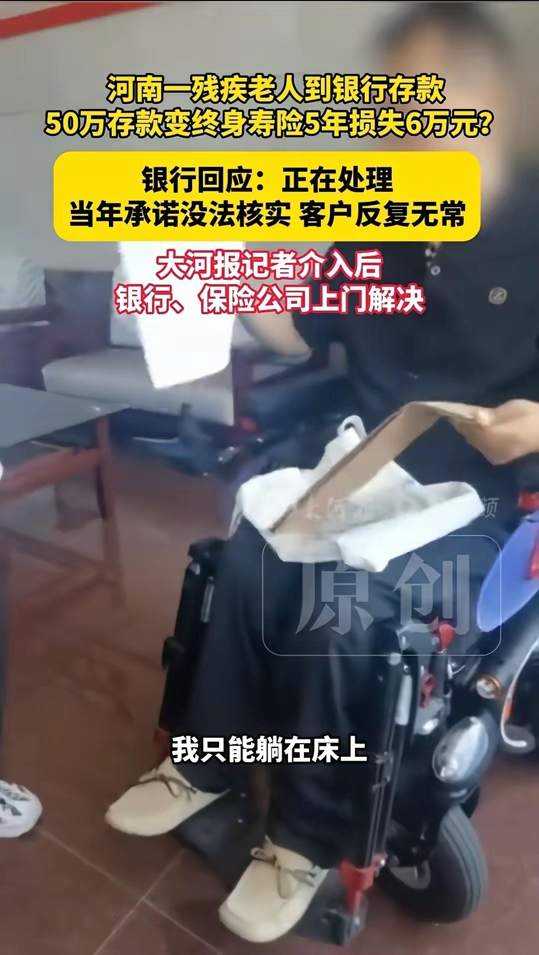太欺负人！瘫痪老人50万养老钱被银行忽悠成保险，取钱倒亏6万！行长字条直接锤死真