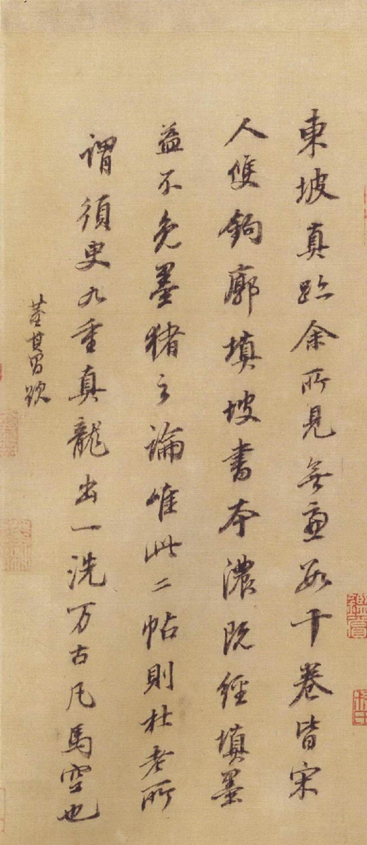 董其昌行书跋苏轼人来得书帖书法欣赏