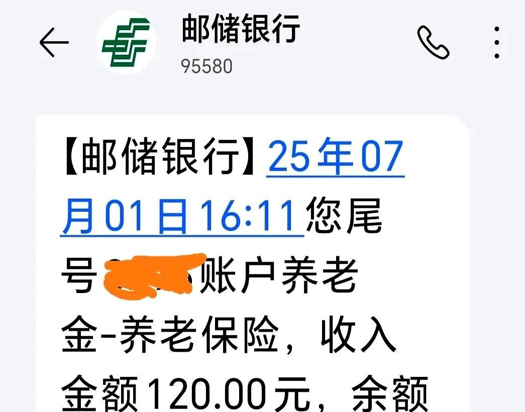 “叮”一声，银行卡到账120元。

六个月的补差，一分钟到账。

老太太盯着短信