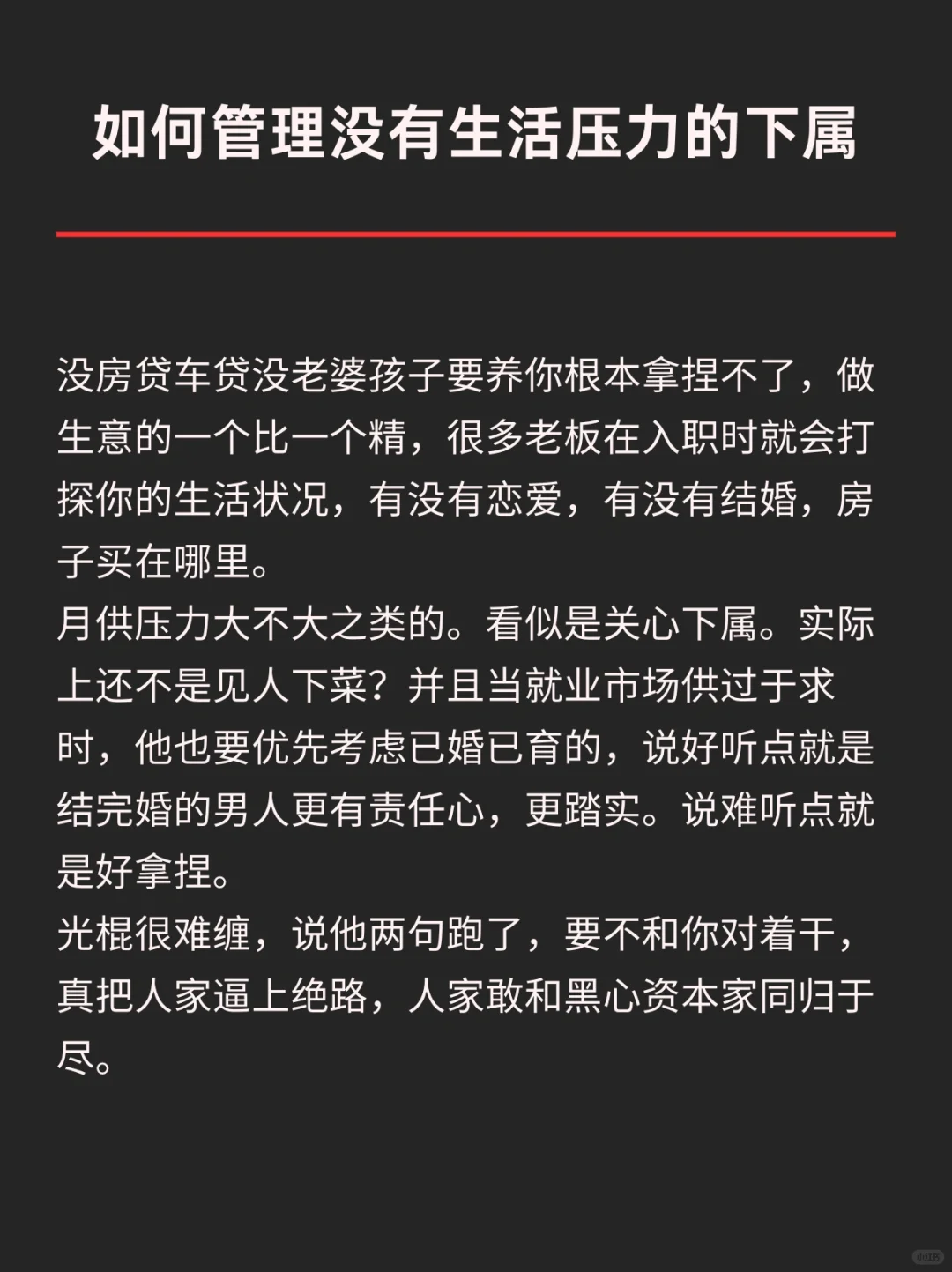 如何管理没有生活压力的下属